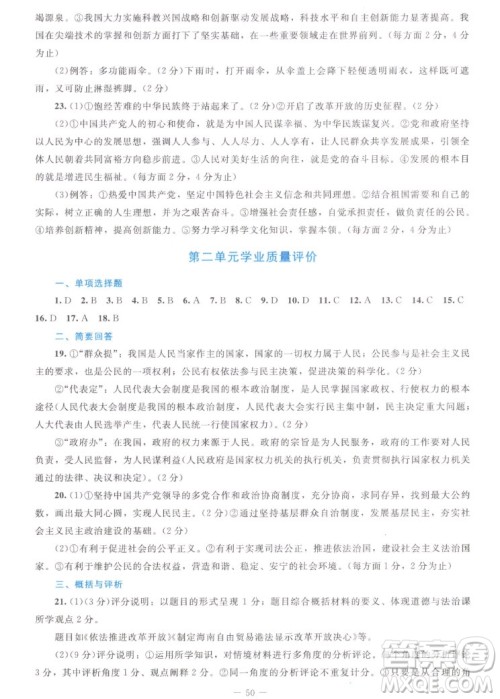 北京师范大学出版社2022秋课堂精练道德与法治九年级上册江西专版答案