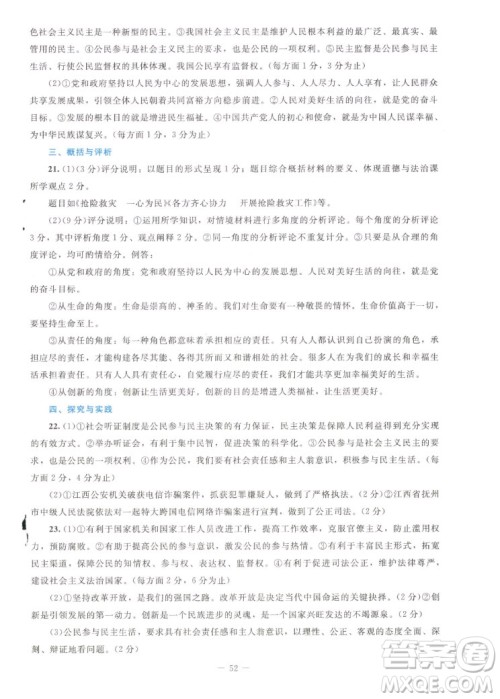 北京师范大学出版社2022秋课堂精练道德与法治九年级上册江西专版答案