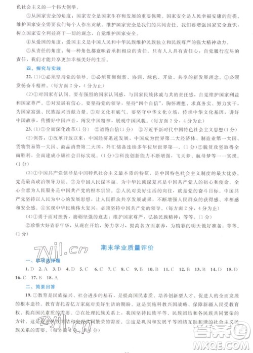 北京师范大学出版社2022秋课堂精练道德与法治九年级上册江西专版答案