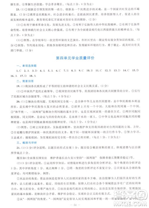 北京师范大学出版社2022秋课堂精练道德与法治九年级上册江西专版答案