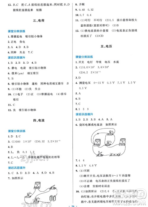 北京师范大学出版社2022秋课堂精练物理九年级上册北师大版答案 北京师范大学出版社2022秋课堂精练物理九年级上册北师大版答案
