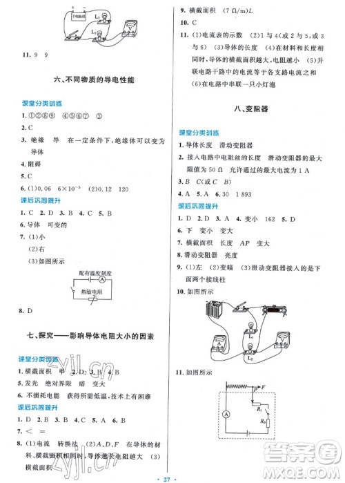 北京师范大学出版社2022秋课堂精练物理九年级上册北师大版答案