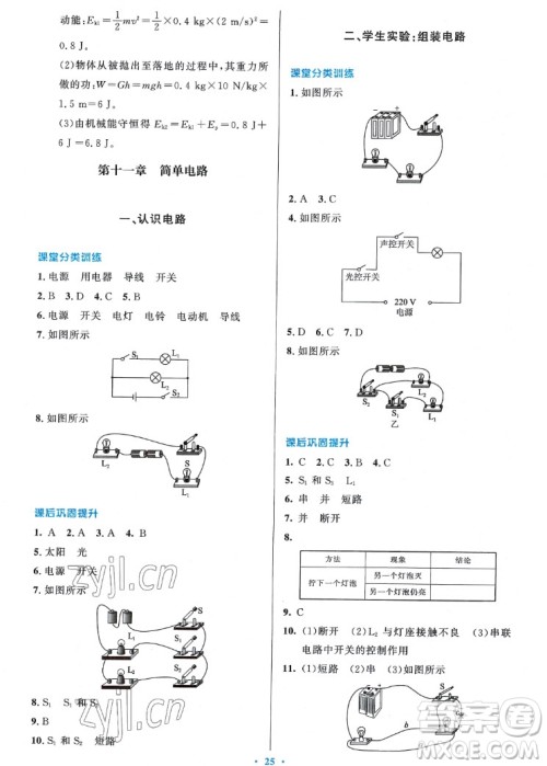 北京师范大学出版社2022秋课堂精练物理九年级上册北师大版答案