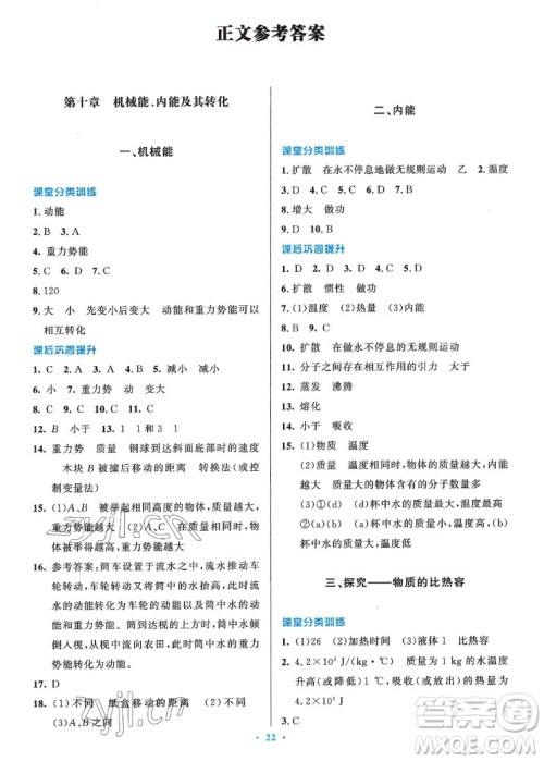 北京师范大学出版社2022秋课堂精练物理九年级上册北师大版答案 北京师范大学出版社2022秋课堂精练物理九年级上册北师大版答案