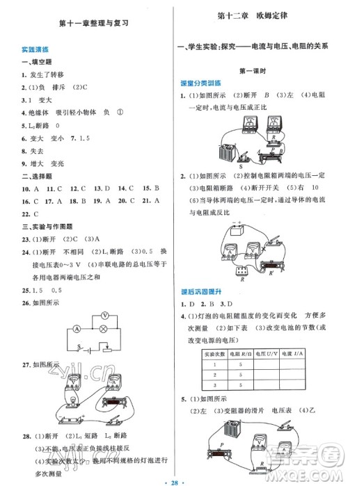 北京师范大学出版社2022秋课堂精练物理九年级上册北师大版答案