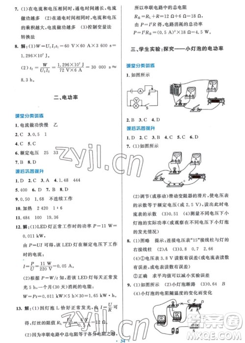 北京师范大学出版社2022秋课堂精练物理九年级上册北师大版答案