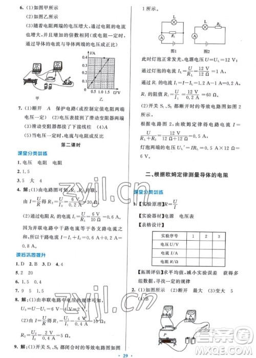 北京师范大学出版社2022秋课堂精练物理九年级上册北师大版答案