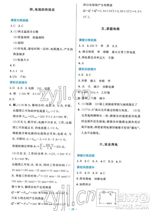 北京师范大学出版社2022秋课堂精练物理九年级上册北师大版答案