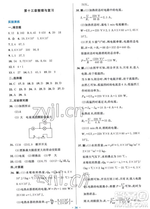 北京师范大学出版社2022秋课堂精练物理九年级上册北师大版答案