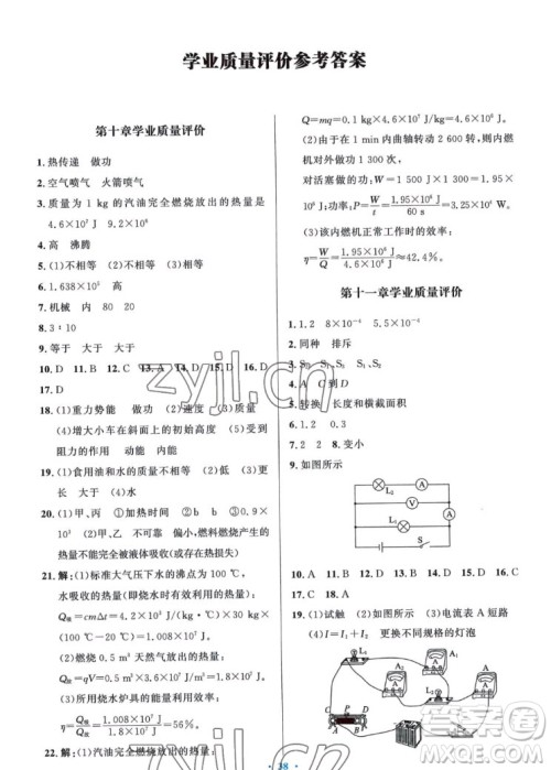 北京师范大学出版社2022秋课堂精练物理九年级上册北师大版答案 北京师范大学出版社2022秋课堂精练物理九年级上册北师大版答案