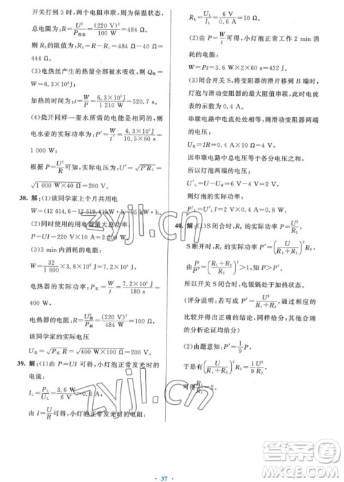 北京师范大学出版社2022秋课堂精练物理九年级上册北师大版答案