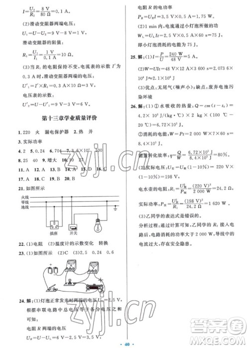 北京师范大学出版社2022秋课堂精练物理九年级上册北师大版答案 北京师范大学出版社2022秋课堂精练物理九年级上册北师大版答案
