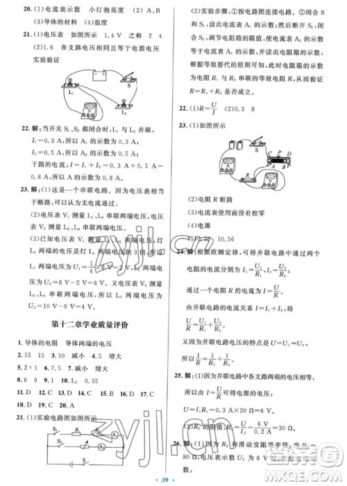 北京师范大学出版社2022秋课堂精练物理九年级上册北师大版答案