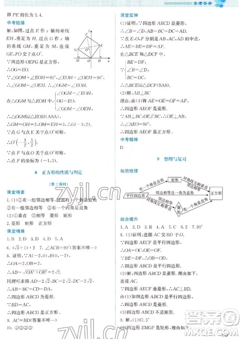 北京师范大学出版社2022秋课堂精练数学九年级上册北师大版山西专版答案