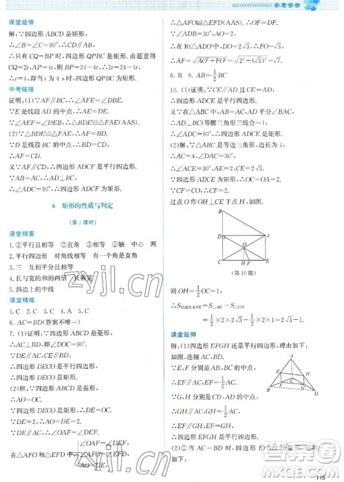 北京师范大学出版社2022秋课堂精练数学九年级上册北师大版山西专版答案