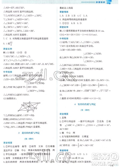 北京师范大学出版社2022秋课堂精练数学九年级上册北师大版山西专版答案