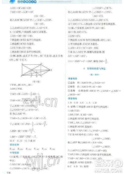 北京师范大学出版社2022秋课堂精练数学九年级上册北师大版山西专版答案