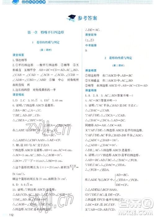 北京师范大学出版社2022秋课堂精练数学九年级上册北师大版山西专版答案 北京师范大学出版社2022秋课堂精练数学九年级上册北师大版山西专版答案