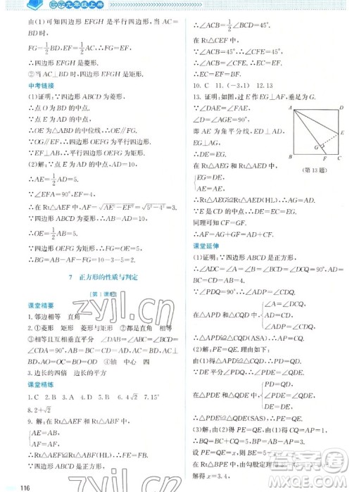 北京师范大学出版社2022秋课堂精练数学九年级上册北师大版山西专版答案