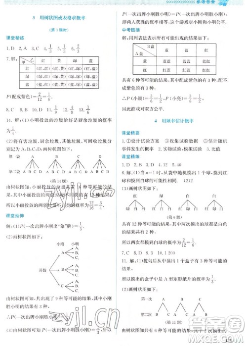 北京师范大学出版社2022秋课堂精练数学九年级上册北师大版山西专版答案