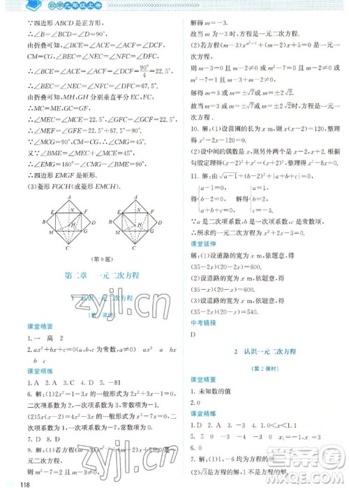 北京师范大学出版社2022秋课堂精练数学九年级上册北师大版山西专版答案