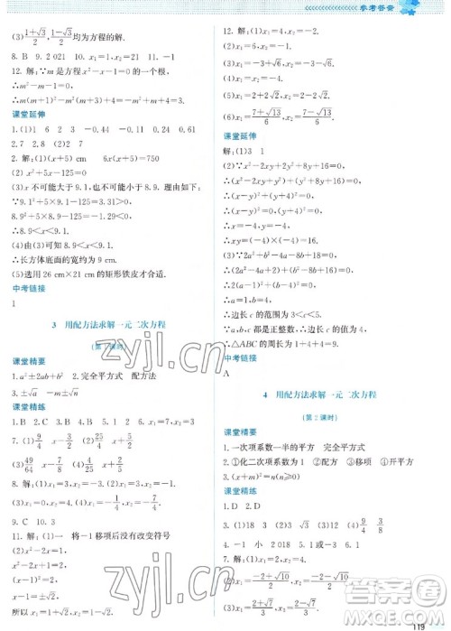 北京师范大学出版社2022秋课堂精练数学九年级上册北师大版山西专版答案