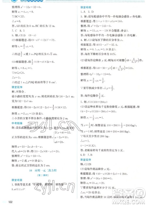 北京师范大学出版社2022秋课堂精练数学九年级上册北师大版山西专版答案