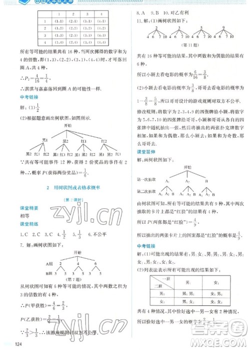 北京师范大学出版社2022秋课堂精练数学九年级上册北师大版山西专版答案