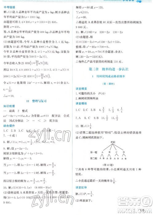 北京师范大学出版社2022秋课堂精练数学九年级上册北师大版山西专版答案