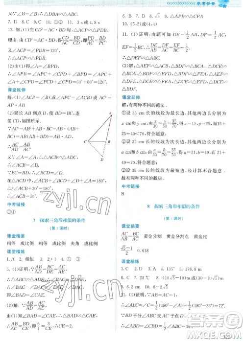 北京师范大学出版社2022秋课堂精练数学九年级上册北师大版山西专版答案 北京师范大学出版社2022秋课堂精练数学九年级上册北师大版山西专版答案