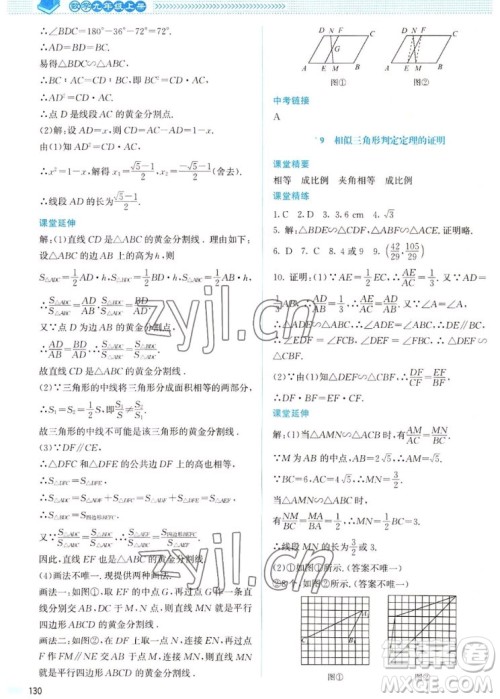 北京师范大学出版社2022秋课堂精练数学九年级上册北师大版山西专版答案