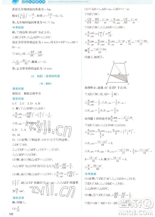 北京师范大学出版社2022秋课堂精练数学九年级上册北师大版山西专版答案