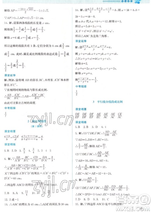 北京师范大学出版社2022秋课堂精练数学九年级上册北师大版山西专版答案