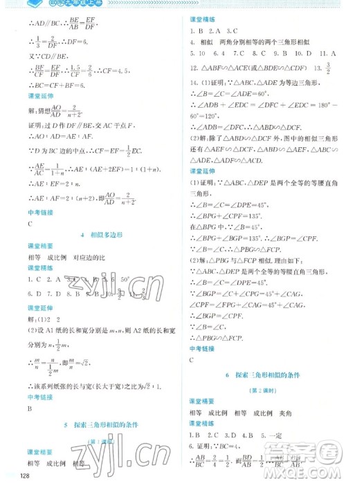 北京师范大学出版社2022秋课堂精练数学九年级上册北师大版山西专版答案 北京师范大学出版社2022秋课堂精练数学九年级上册北师大版山西专版答案
