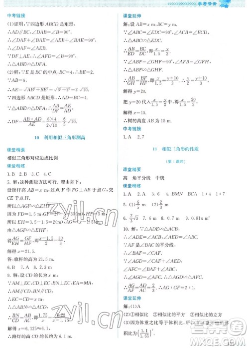 北京师范大学出版社2022秋课堂精练数学九年级上册北师大版山西专版答案