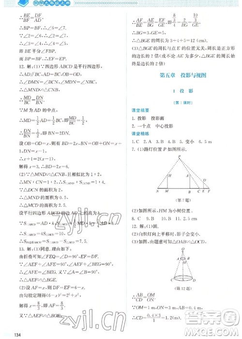 北京师范大学出版社2022秋课堂精练数学九年级上册北师大版山西专版答案