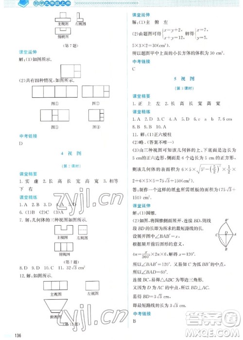 北京师范大学出版社2022秋课堂精练数学九年级上册北师大版山西专版答案