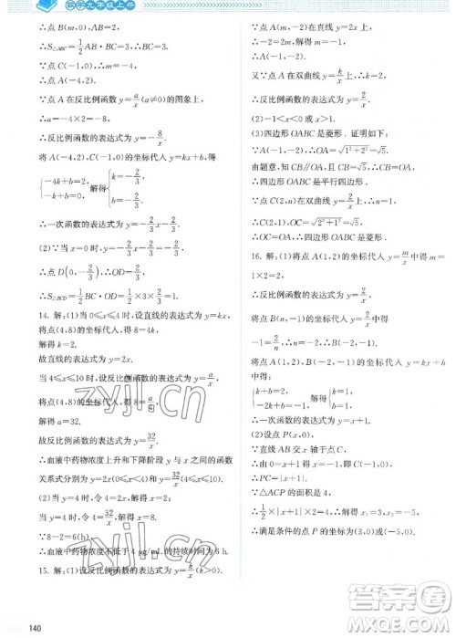 北京师范大学出版社2022秋课堂精练数学九年级上册北师大版山西专版答案