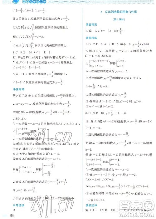 北京师范大学出版社2022秋课堂精练数学九年级上册北师大版山西专版答案 北京师范大学出版社2022秋课堂精练数学九年级上册北师大版山西专版答案