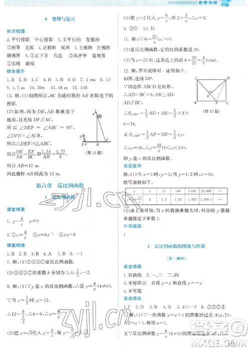 北京师范大学出版社2022秋课堂精练数学九年级上册北师大版山西专版答案