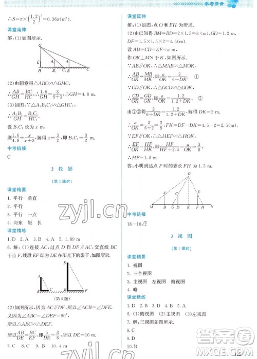 北京师范大学出版社2022秋课堂精练数学九年级上册北师大版山西专版答案