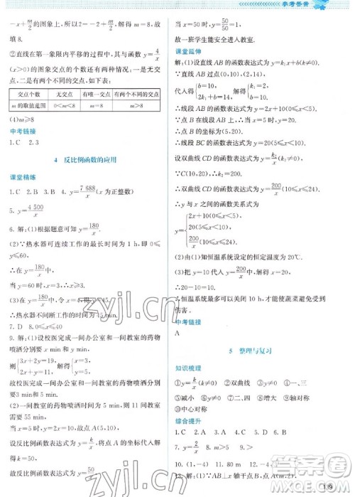 北京师范大学出版社2022秋课堂精练数学九年级上册北师大版山西专版答案 北京师范大学出版社2022秋课堂精练数学九年级上册北师大版山西专版答案
