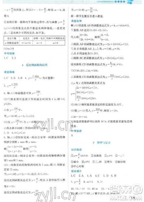 北京师范大学出版社2022秋课堂精练数学九年级上册北师大版山西专版答案