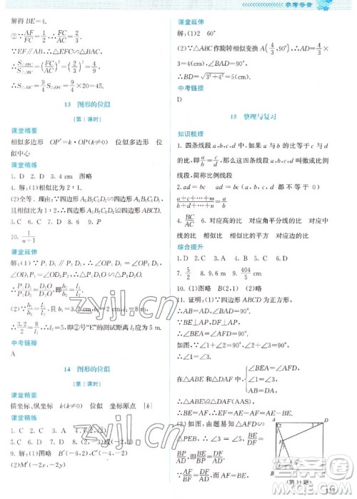 北京师范大学出版社2022秋课堂精练数学九年级上册北师大版山西专版答案