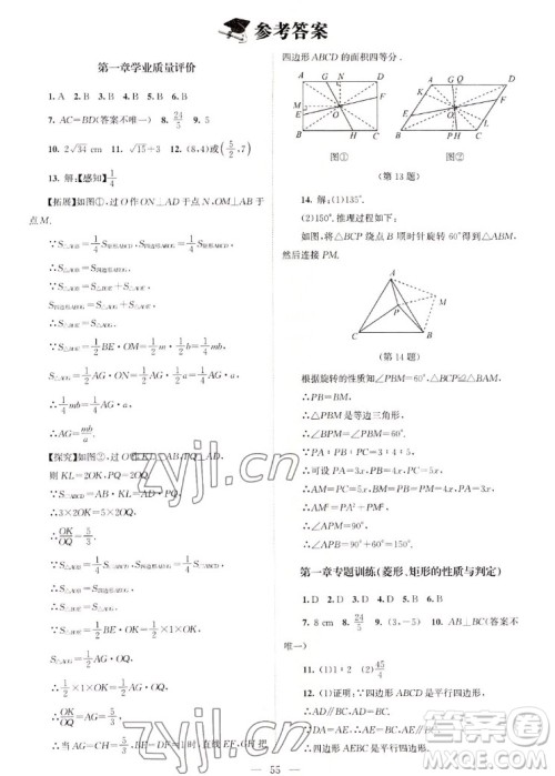 北京师范大学出版社2022秋课堂精练数学九年级上册北师大版山西专版答案