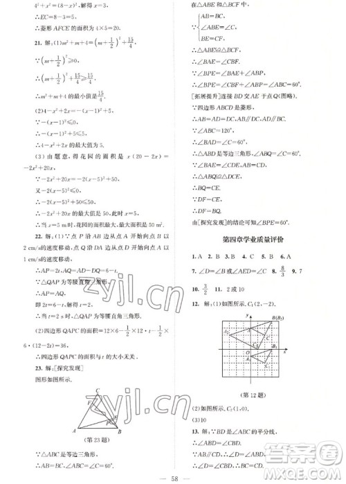 北京师范大学出版社2022秋课堂精练数学九年级上册北师大版山西专版答案