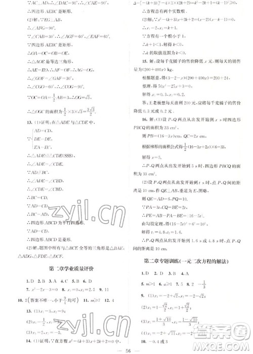 北京师范大学出版社2022秋课堂精练数学九年级上册北师大版山西专版答案