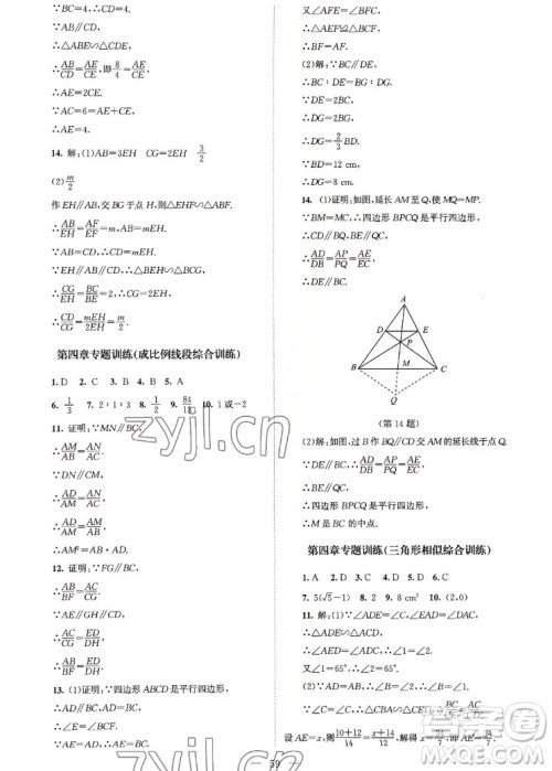 北京师范大学出版社2022秋课堂精练数学九年级上册北师大版山西专版答案