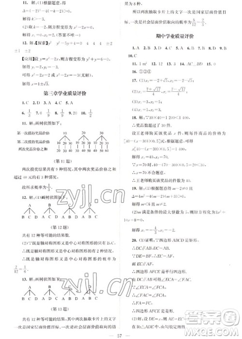 北京师范大学出版社2022秋课堂精练数学九年级上册北师大版山西专版答案