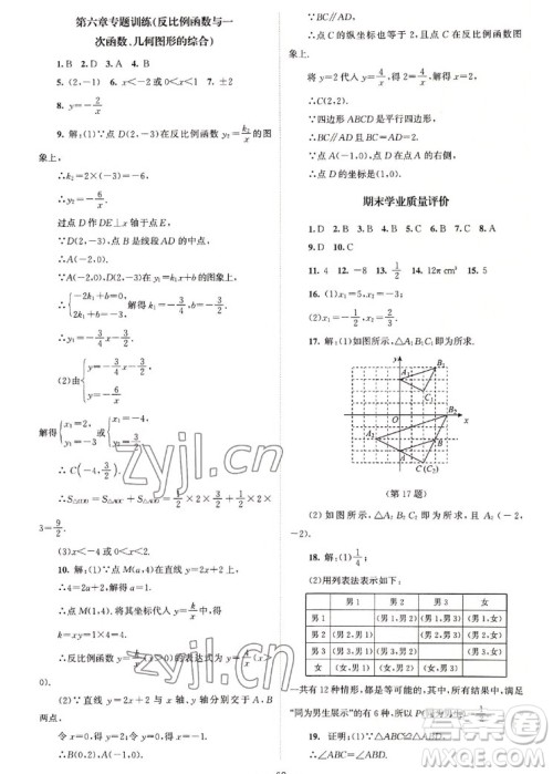 北京师范大学出版社2022秋课堂精练数学九年级上册北师大版山西专版答案